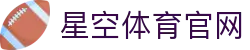 星空体育官方网站 - 全球赛事 | 电竞娱乐平台
